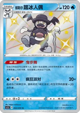 Galarian Mr. Rime