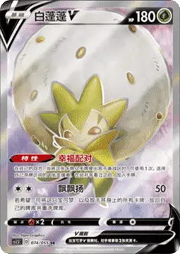 Eldegoss V