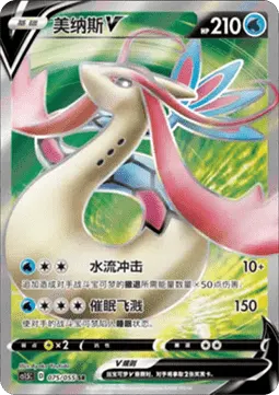 Milotic V