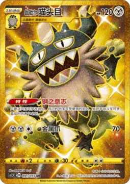 Galarian Perrserker