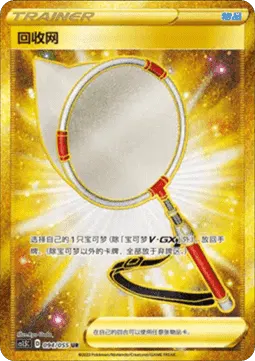 Scoop Up Net