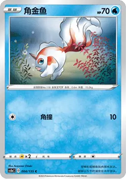 Goldeen