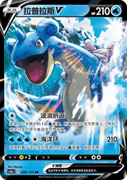 Lapras V