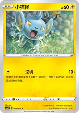 Shinx