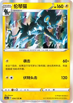 Luxray