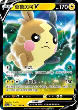 Morpeko V