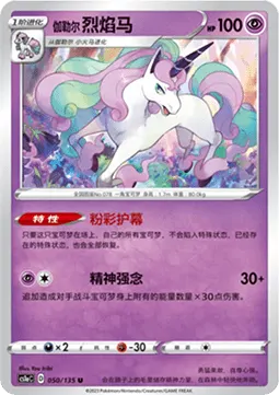Galarian Rapidash