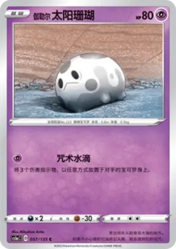 Galarian Corsola