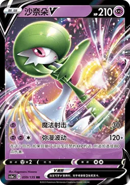 Gardevoir V