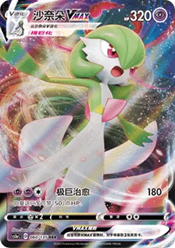 Gardevoir VMAX