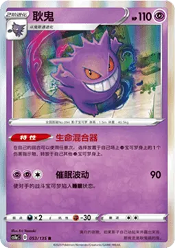 Gengar