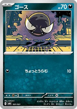 Gastly