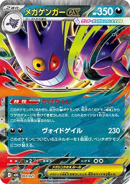 Mega Gengar ex
