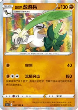 Galarian Sirfetch'd