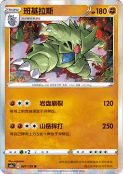 Tyranitar
