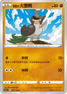 Galarian Farfetch'd