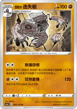 Galarian Runerigus