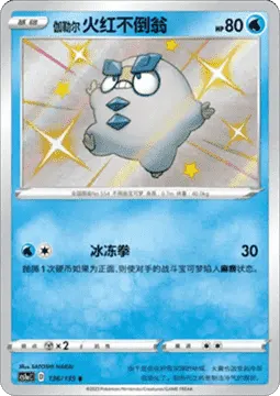 Galarian Darumaka