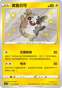 Morpeko