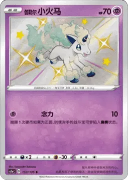 Galarian Ponyta