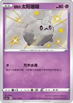 Galarian Corsola