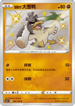 Galarian Farfetch'd
