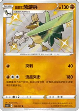 Galarian Sirfetch'd