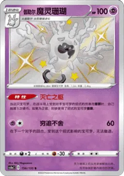 Galarian Cursola