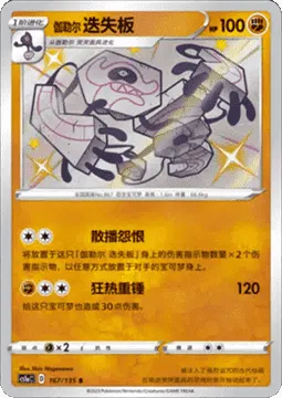 Galarian Runerigus