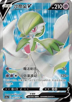 Gardevoir V