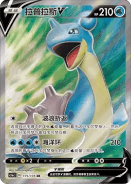 Lapras V