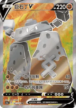Stonjourner V