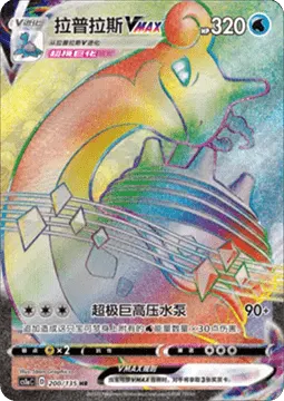 Lapras VMAX