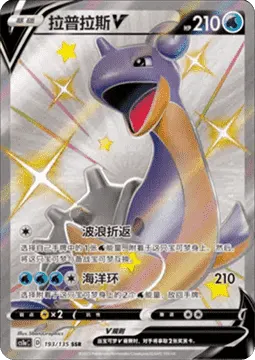 Lapras V