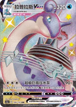 Lapras VMAX