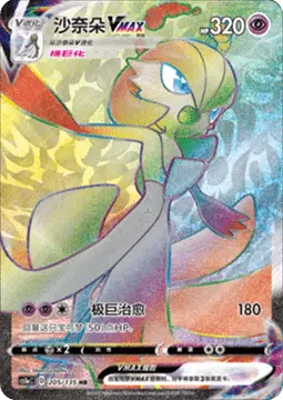 Gardevoir VMAX
