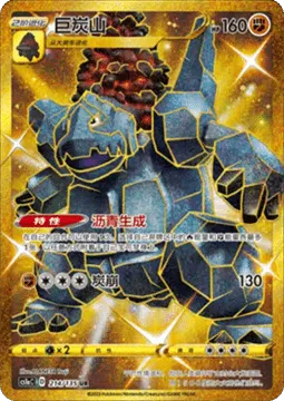 Coalossal