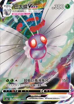 Butterfree VMAX