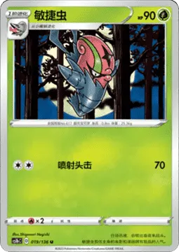 Accelgor