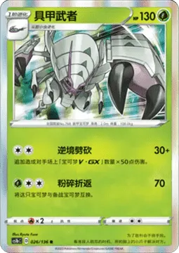 Golisopod