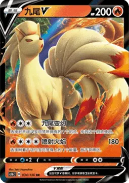 Ninetales V