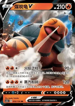 Torkoal V