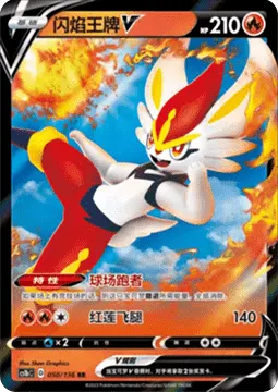 Cinderace V
