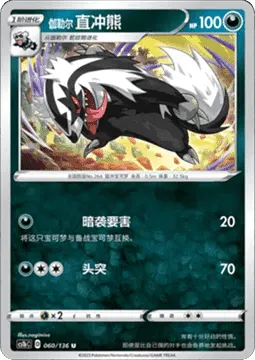 Galarian Linoone