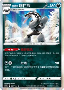 Galarian Obstagoon