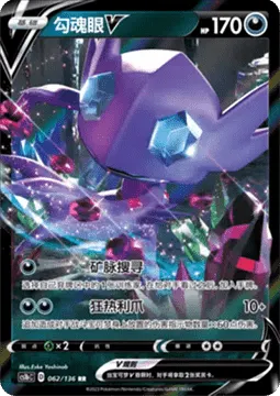 Sableye V