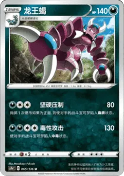 Drapion