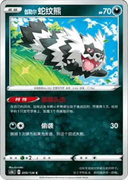 Galarian Zigzagoon