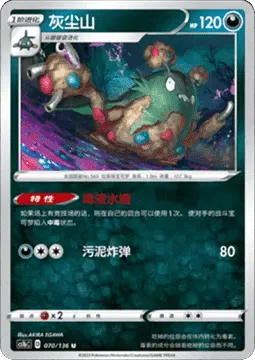 Garbodor