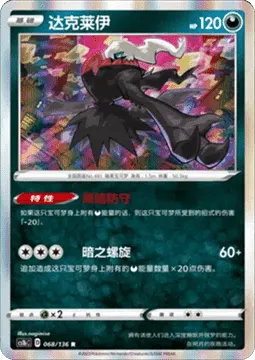 Darkrai